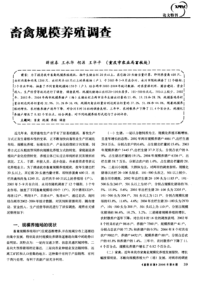 畜禽规模养殖调查与可持续发展建议
